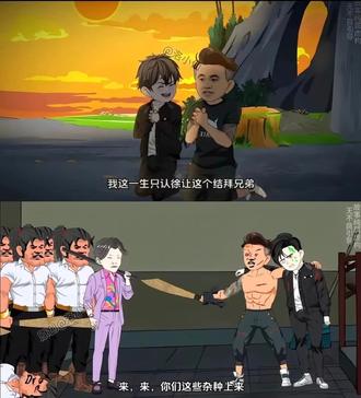 你我弟兄 辈子弟兄 #山河大道 #楚老二 #徐让#会火