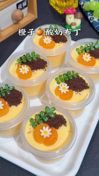 橙子酸奶布丁 真没想到,把吃不完的橙子做成橙子布丁,我闺蜜就靠这道小甜品,半年直接买车又换房!酸甜好吃直爆汁#橙子牛奶布丁#吉利丁片#甜品#美食分享