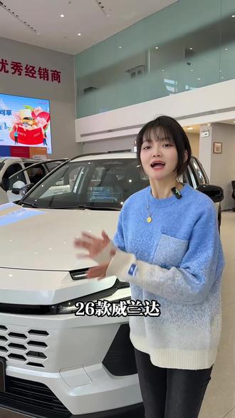 26款威兰达升级了哪些功能呢? #威兰达 #广汽丰田 #14万级全新威兰达到店