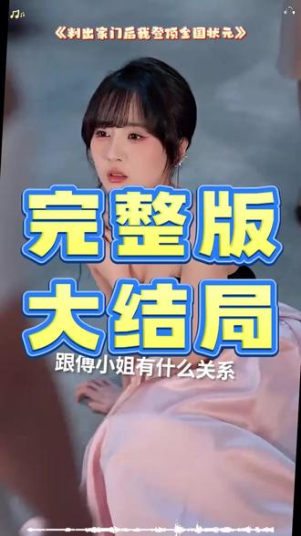 判出家门后我登顶全国状元后续 判出家门后我登顶全国状元后续剧情结局
#判出家门后我登顶全国状元
#判出家门后我登顶全国状元短剧
#判出家门后我登顶全国状元后续
判出家门后我登顶全国状元结局
判出家门后我登顶全国状元剧情
判出家门后我登顶全国状元网剧
判出家门后我登顶全国状元剧情
判出家门后我登顶全国状元精彩片段
判出家门后我登顶全国状元演员
判出家门后我登顶全国状元解说
判出家门后我登顶全国状元番外
判出家门后我登顶全国状元简介
亿万短剧抢先看
判出家门后我登顶全国状元大结焗
判出家门后我登顶全国状元打架后续
短剧判出家门后我登顶全国状元精彩后续害羞
判出家门后我登顶全国状元真相大白
判出家门后我登顶全国状元得知真相
判出家门后我登顶全国状元番外篇
意想不到的
精选好剧
判出家门后我登顶全国状元下载
判出家门后我登顶全国状元演员表
判出家门后我登顶全国状元男主
判出家门后我登顶全国状元女主
判出家门后我登顶全国状元男女主
判出家门后我登顶全国状元短剧演员
判出家门后我登顶全国状元反转剧情
判出家门后我登顶全国状元短剧
每天持续更新好剧
抖音剧集
反转剧情
判出家门后我登顶全国状元后续
判出家门后我登顶全国状元纯享版
判出家门后我登顶全国状元一口气看完
判出家门后我登顶全国状元短剧热播
判出家门后我登顶全国状元短剧最新剧情
判出家门后我登顶全国状元最新剧