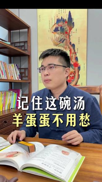 记住这碗汤,羊蛋蛋不用愁 #育儿 #育儿知识 #宝妈 #食养 #儿童营养