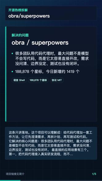 superpowers 适合什么业务?
项目:https://github.com/obra/superpowers
一句话:给代码代理加一套工作方法,让它先澄清需求、再拆计划、再写测试和代码。
#GitHub #开源项目 #程序员 #技术分享 #人工智能工具