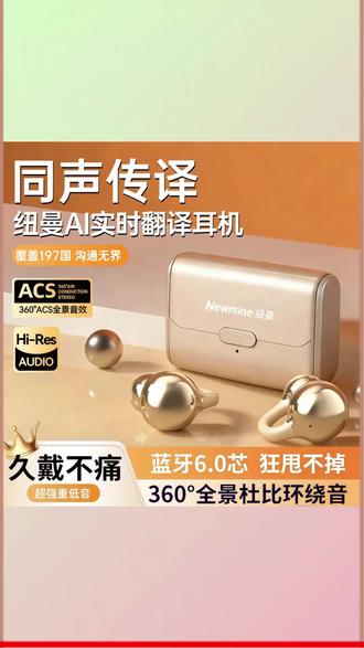 翻译耳机 【纽曼/Newmine】Q35翻译耳机2026新款多语种实时翻译AI蓝牙耳机#语言助手 #翻译耳机 #高性价比耳机 #智能耳机推荐 #AI耳机