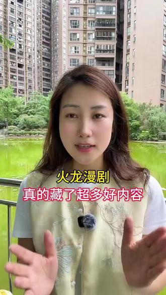 原来好看的漫剧都藏在这里了#火龙漫剧 #漫剧 #腾讯漫剧