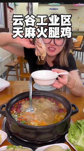 云谷工业区新开了一家云南天麻火腿鸡,两个人69.9套餐很划算!#天麻火腿鸡 #新店开业 #泉州美食 #地方特色美食