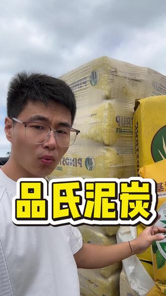来讲讲如何判断营养土的好坏 #品氏泥炭 #进口品氏泥炭 #长纤维品氏泥炭 #种植栽培调配土