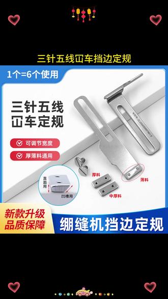 冚车三针五线手工制作定规想拥有这款好工具的家人抓紧囤 #绷缝机 #冚车 #三针五线 #服装设备 #缝纫机