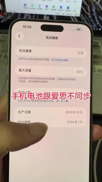 苹果手机电池跟电脑爱思助手不同步,刷机矫正 #苹果手机 #刷机电池同步