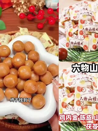 六物山楂丸内含鸡内金无添加色素儿童老年人孕妇休闲零食#厂家直发品质保证 #爆款热卖中