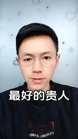 最好的贵人,不是比你厉害的人,而是从低谷里爬出来的你自己。别指望谁来救你,也别习惯伸手去要,你没价值,别人凭什么帮你?逼自己变强,才是正事。别人劝你,顶多是把个脉;自己醒悟,那才是猛药。光想,问题越积越多;去做,答案自然出现。别怀疑自己,去挑战,去承担后果。这世界不会给懦弱的人让路,但会给敢拼的人重新洗牌。你越自信大胆,活得越带劲,喜欢你的人反而越多。你要是老实巴交、畏畏缩缩,信不信,欺负你的人马上就来了。人不可能靠别人当靠山。被爱是因为你有价值,不是因为你需要被爱。活明白了,就不会拼命维护什么关系,走得太近,对谁都是场灾难。人生来就是孤独的。学会享受这份孤独,你才真正自由。#知识分享 #经验分享 #人生哲学 #涨知识 #每日分享 @抖加🔥上热门🔥dou+🔥热点宝 @DOU+小助手 @抖音小助手