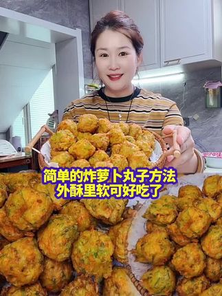 炸萝卜丸子的方法#萝卜丸子外酥里嫩 #炸丸子