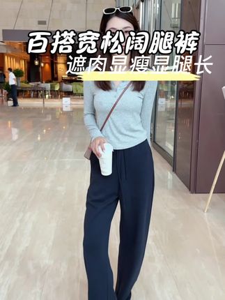 简直太显瘦太显腿直了!版型真的绝!梨形身材一定要试试!#百搭裤子 #穿出大长腿 #显瘦遮肉 #早秋不费力显贵穿搭 #通勤穿搭如何摆脱土气感