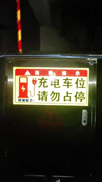 新能源电动车充电桩安装 #创作者扶持计划 #充电桩 #电工 #安全用电 #专业的事情交给专业人去做 @黎川电工 在地下车库给新能源电动车安装充电桩。