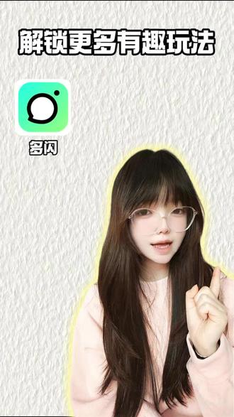 #多闪 #多闪app #小火人AI聊天 来解锁你的专属火花搭子吧,超有趣