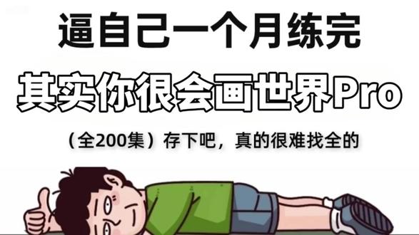 一口气学会用iPad画画|画世界Pro系统课【头像篇】 #画画 #画画的baby #画世界Pro #零基础学画画 #一起学画画