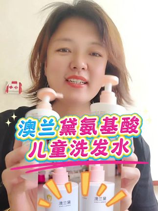 #澳兰黛儿童洗发水     专为中大童孩子设计的,小朋友要用适合自己洗发水。#澳兰黛 #儿童洗发水 #女童洗发水 #男童洗发水
