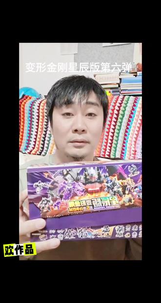 #创作者中心 #创作灵感 #布鲁可变形金刚 #星辰版 #盲盒 钢索带你开盲盒