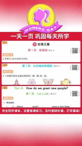 【课后小练习】下册同步训练 26新教材语数英1-6年级一天一页 #课后小练习 #同步训练 #小学教辅 #语数英教材 #语数英训练