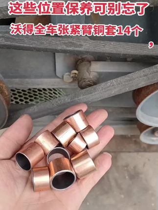 #铜套 #张紧臂铜套 #沃得全车张紧臂铜套 #粉碎机张紧臂铜套 沃得通用,一包14个