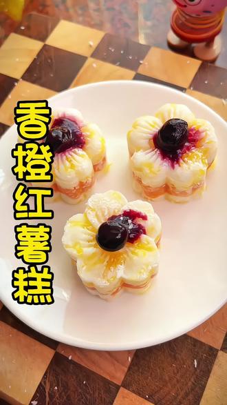 冬天的橙子搭配山药红薯就能做出软糯香甜的香橙红薯糕,软糯好吃,大人小孩都爱吃#糕点 #在家做美食 #宝宝辅食 #美食教程