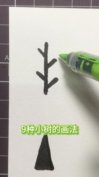 不同树的画法,简单好看,快跟我一起来画吧!#零基础学画画#插画#跟着抖音学画画#卡通绘画