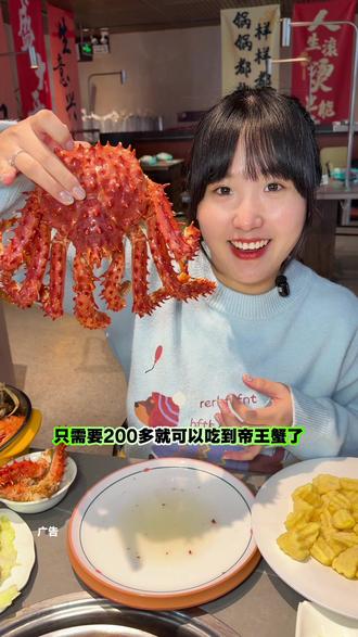 只要两百多就能吃到帝王蟹了!#美食 #抖音美食推荐官 #蟹鼎轩 #帝王蟹 #美食推荐