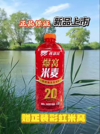 #国庆 #米麦窝料 #钓鱼打窝料