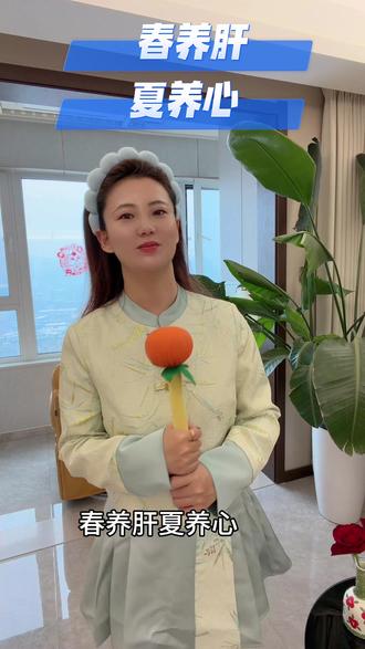 春天养肝小方法~ 春养肝,夏养心。主持了8年的养生节目主持人思嘉教您几个养生小方法~