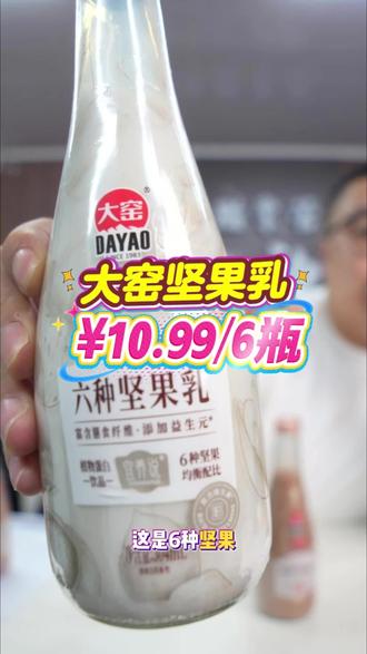 懂行的只认大窑坚果乳,国货老品牌,出品必属精品! 喝过大窑坚果乳,再也看不上杂牌!真健康,醇厚不齁甜,老人小孩都能喝!#大窑嘉宾 #大窑 #坚果乳 #临期食品批发仓库