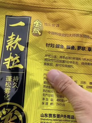 这个金版一款拉跟罐装的一款拉有啥区别?这个金版一款拉他是像散炮一样的,因为冬天钓大棚你必须得要求就是像散炮一样的一款拉。这个他诱鱼效果比较好,但是很多的新手说,哎呀,贾老师,用你那个一款拉的话,他比较散,用起来不是那么太舒服。所以说我今年给大家伙出的这个,这叫罐罐装的一款拉,是新手一款拉,这一罐一款拉能揉。