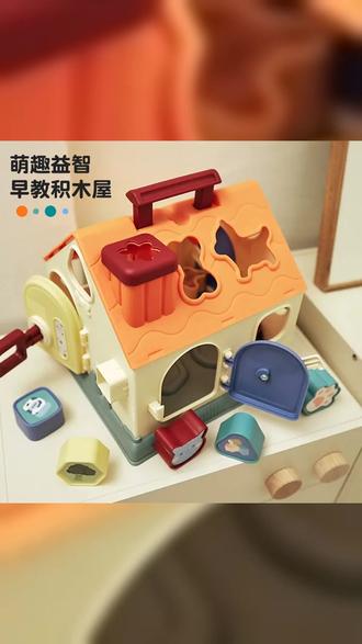 婴儿积木屋玩具钥匙开锁蒙氏早教益智形状配对积木宝宝趣味智慧屋 #益智玩具 #宝宝玩具 #积木屋 #蒙氏早教 #专注力培养