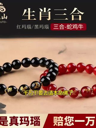 普陀山本命佛手链三合贵人玛瑙属蛇鸡牛