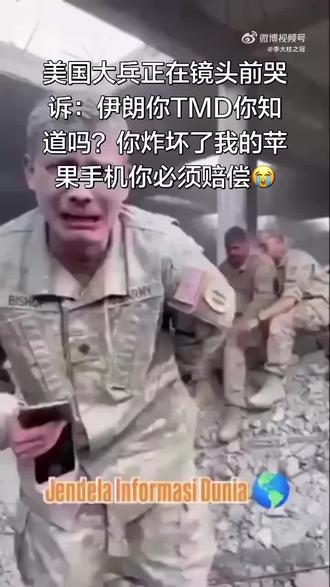 来自美国大兵的哭诉