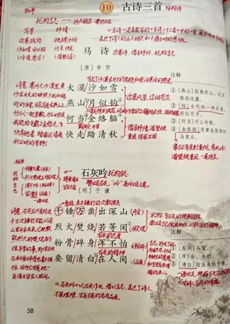 六下语文备课‖第10课《古诗三首》——《马诗》《石灰吟》《竹石》#读书笔记 #手写笔记