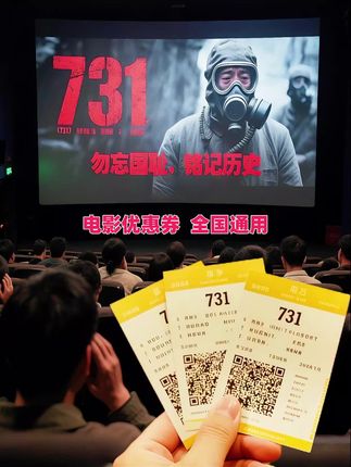 #731电影 #电影热烈上映 #勿忘国耻吾辈自强 #爱国 #正能量