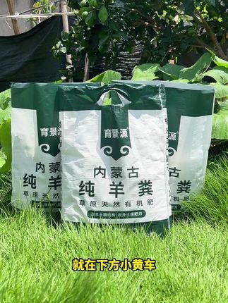 种花肥料很重要,养花种菜必备神器-内蒙古纯羊粪发酵有机,肥, , #养花种菜#源头直供#羊粪有机肥#纯羊粪#育景源羊粪