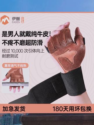 伊登牛皮护掌训练健身手套单杠专用防起茧半指防滑男引体向上撸铁 #伊登健身手套 #不舒服穿伊登 #伊登大护具 #老茧 #老茧太厚