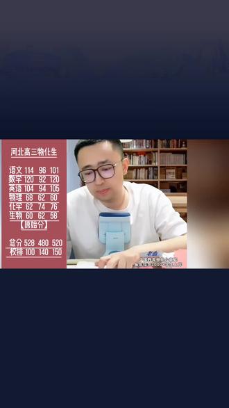 高三520分高考估分及报志愿