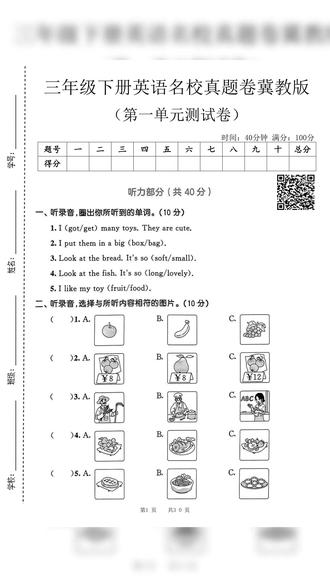 2026年三年级下册英语冀教版1到6单元真题卷加答案共30页
#三年级 #三年级英语 #三年级下册