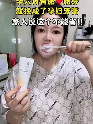 #孕期#自用好物分享 姐妹们我们在#怀孕 六周就不要用普通牙膏了