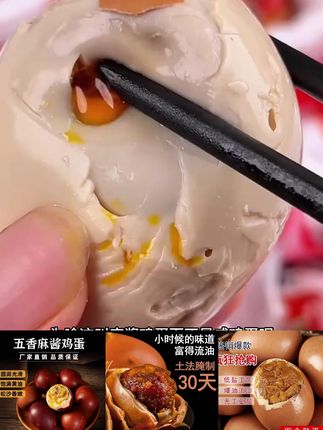 #麻酱鸡蛋 正宗天津蓟县麻酱鸡蛋起沙流油,五香纯手工腌制黄沙烤鸡蛋即食包邮