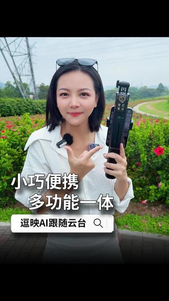 逗映A16铝合金杆子拉高1.8米,拍全身不用求人 #逗映科技#跟拍云台#自拍神器 #户外拍摄 #直播设备#旅游拍照