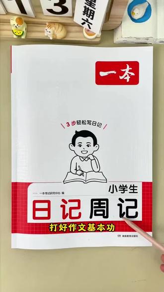 2025秋小学作文书日记周记范文写作2-6年级同步作文写作技巧书#小学生 #作文 @DOU+小助手