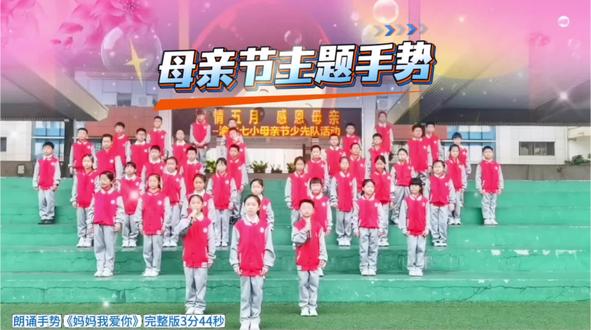 母亲节朗诵手势#妈妈我爱你#母亲节#六一舞蹈#手势节目