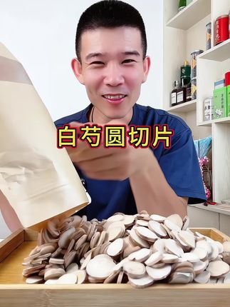 #白芍 #白芍切片