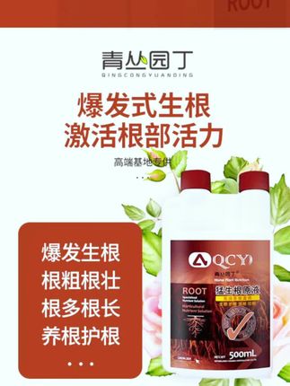 青丛园丁猛生根原液爆根生根多根壮防烂根移栽缓苗扦插快速生根#农业种植技术 #好物推荐🔥 #青丛园丁猛生根原液爆根生根多根壮防烂根移栽缓苗扦插快速生根 #强烈推荐 #每日分享