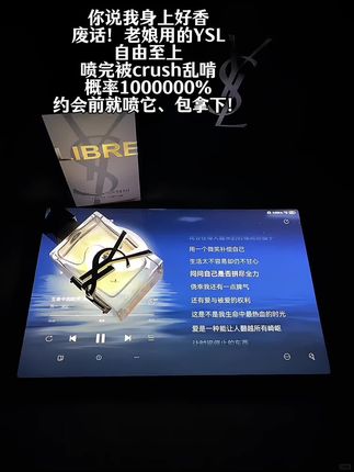 圣罗兰香水浪漫广告语:不求被全世界宠爱,只求这一生是一个人的例外!啊啊啊!谁懂这支YSL自由至上的含金量啊!闻让人难以忘怀~#香水控 #香水 #YSL自由至上#大牌小样
