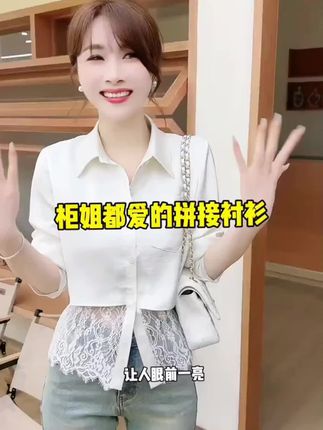 #早秋穿搭 法式蕾丝拼接衬衫~上身气质高级又显瘦#衬衫#谁穿谁好看#高级感穿搭 #洋气减龄 单穿内搭都好看