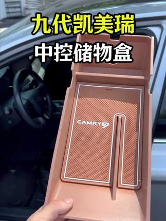 原车中控储物盒位置很深怎么收纳? 凯美瑞中控储物盒上下分层储物盒收纳方便。#凯美瑞 #九代凯美瑞 #丰田凯美瑞