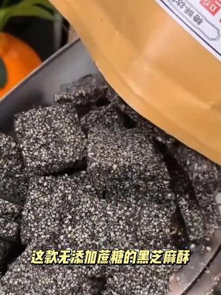 无添蔗糖糖尿人木糖醇芝麻糖芝麻片250克黑芝麻酥传统糕点零食#米诺地尔作用 #葡萄糖的作用 #骨钙 #耳螨软膏